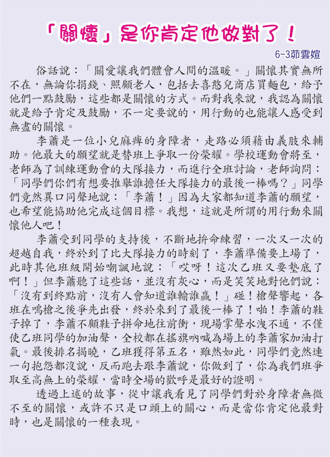 「關懷」是你肯定他做對了！，開新視窗